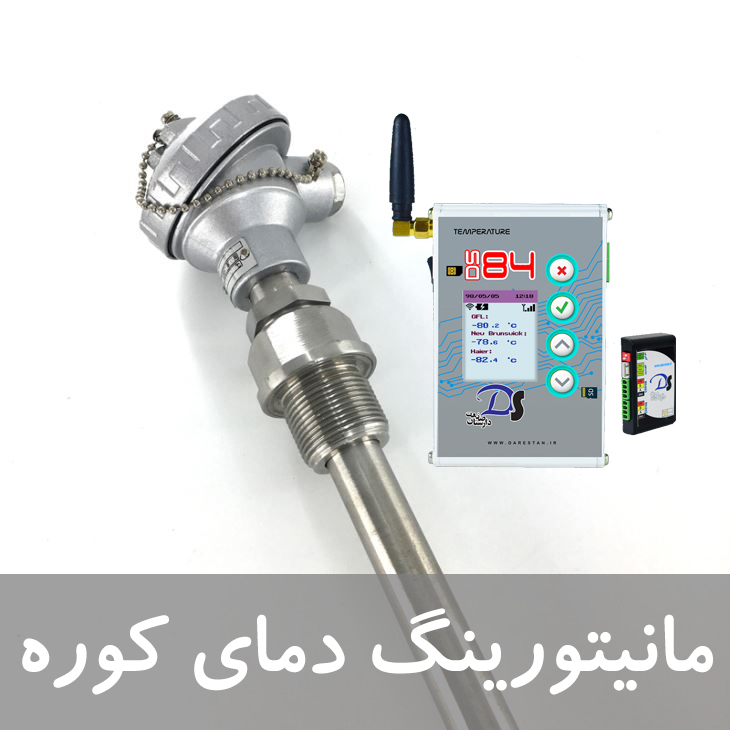 سنسور دمای کوره