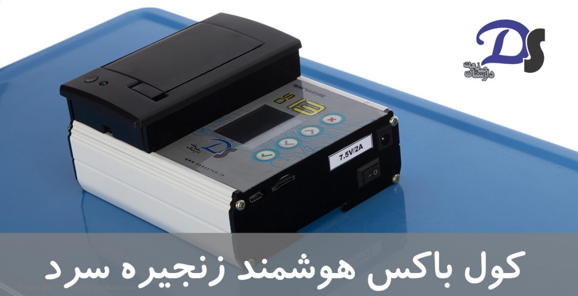 کول باکس حمل خون ساخت ایران