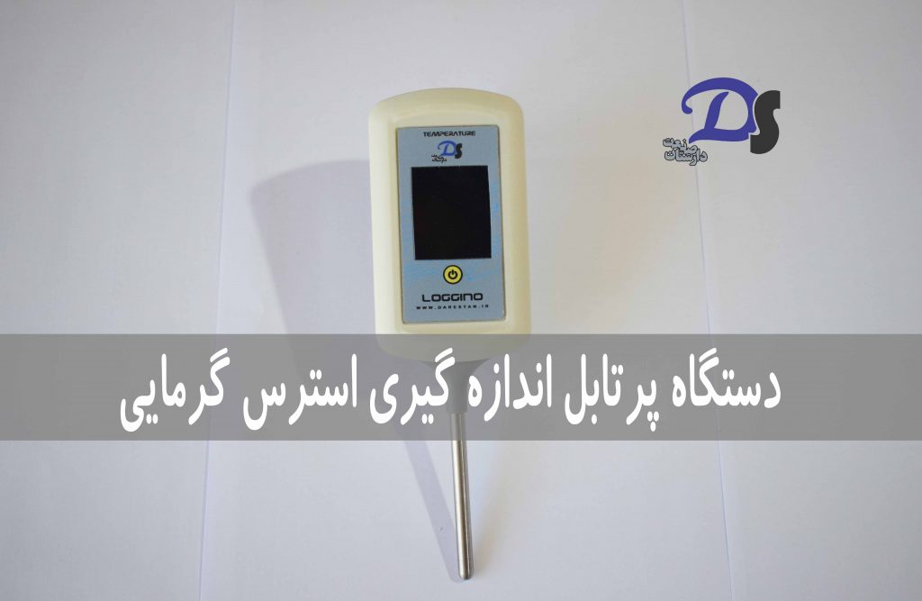 دستگاه پرتابل اندازه گیری