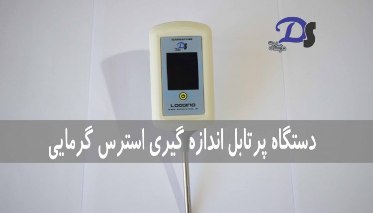 استرس دمایی