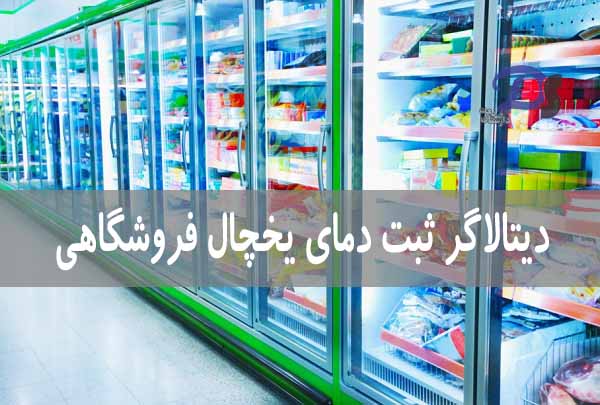 Shop-Refrigerated