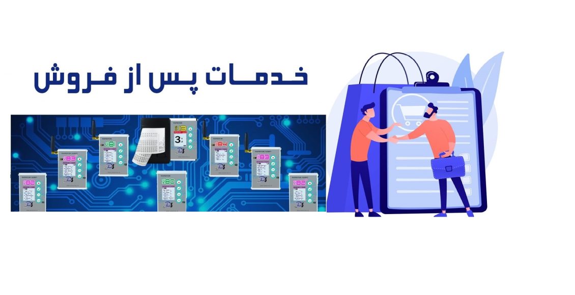 خدمات پس از فروش دارستان صنعت